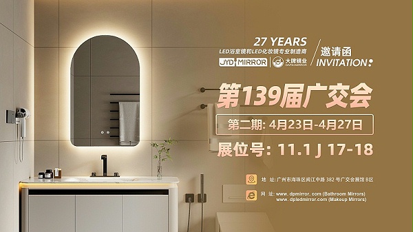 26.4邀请函-广交会-NEW-中文