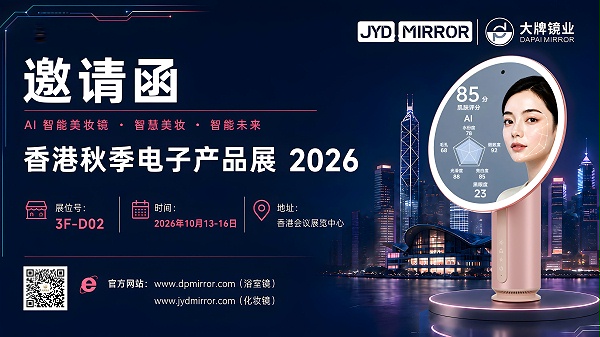 香港电子展2026 中文横版(1)