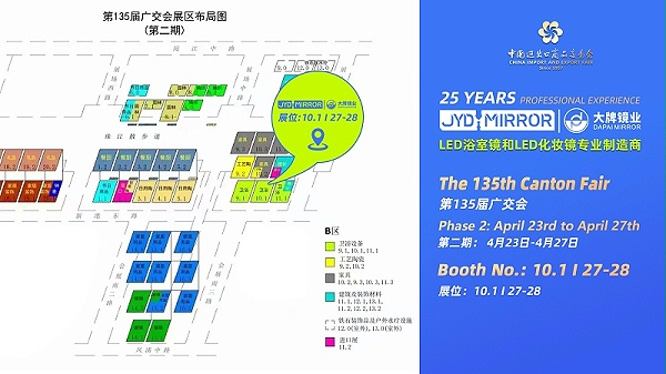 2024.3.29广交会浴室镜-展位地图(1)