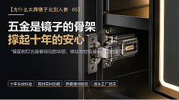 五金篇：一个铰链差10倍，开合8万次怎么来
