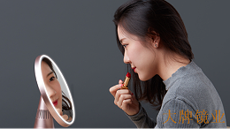 大牌镜业LED智能美妆镜好在哪里？