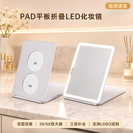 （SM353）双面折叠LED化妆镜平板款