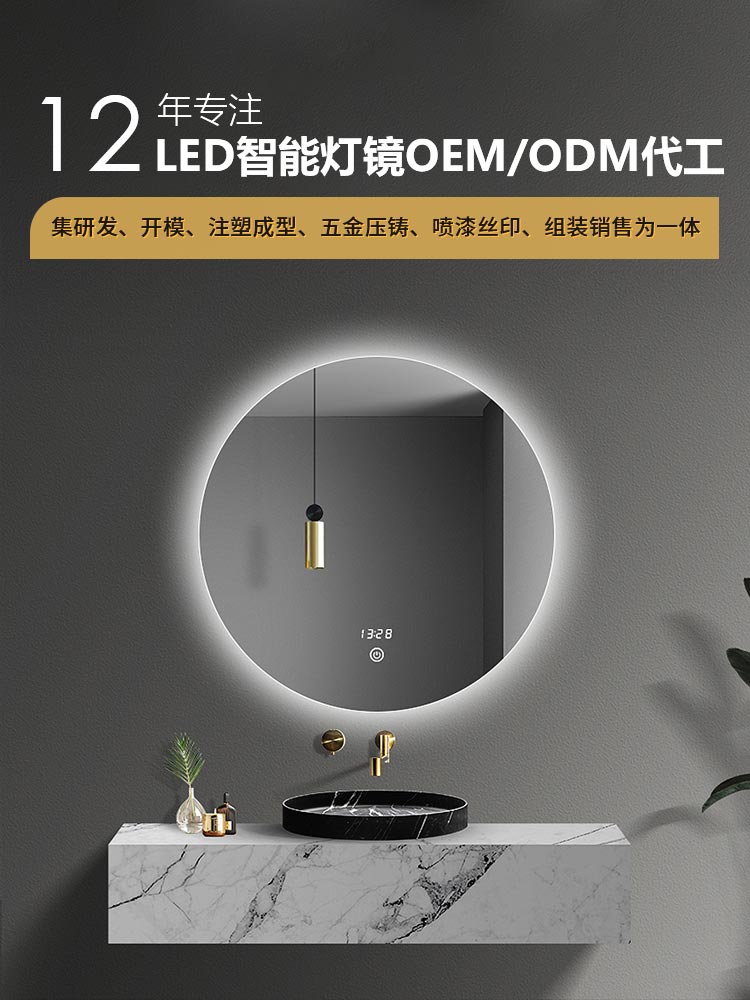 大牌镜业-12年LED智能灯镜OEM/ODM代工