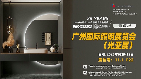 2025-中文-光亚展(1)